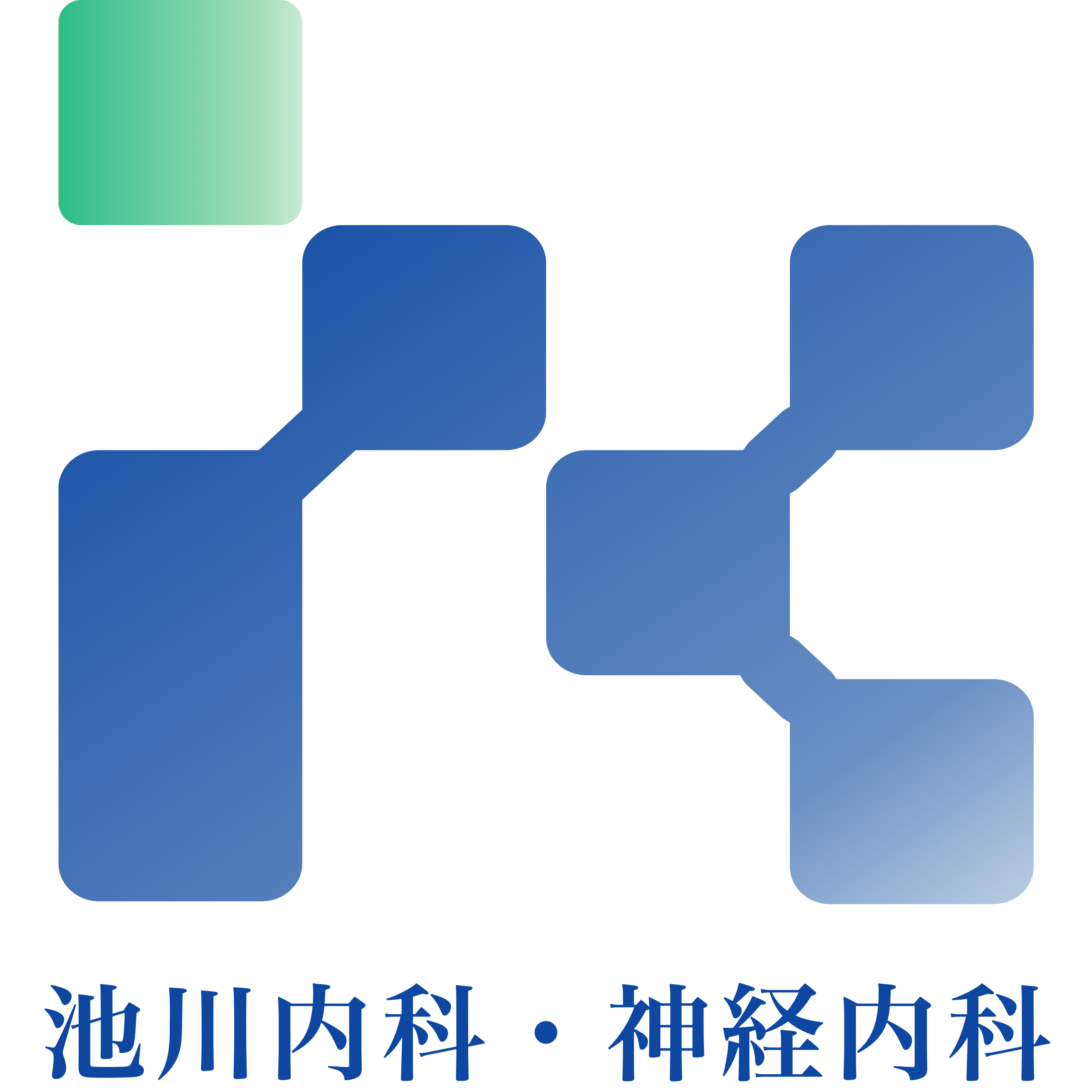 池川内科・神経内科